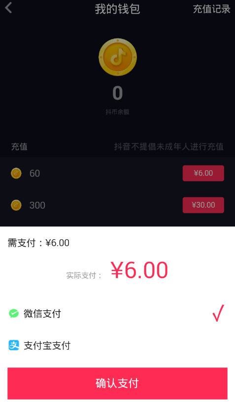 抖音直播抖音币60个多少钱价格抖音抖币兑换价格表详情：八千抖音币等于多少人民币