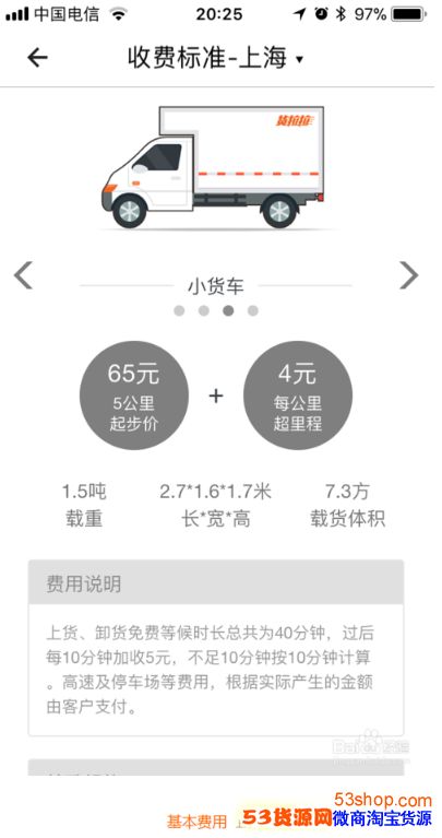 货拉拉收费标准价格表是多少_货拉拉收费标准明细介绍