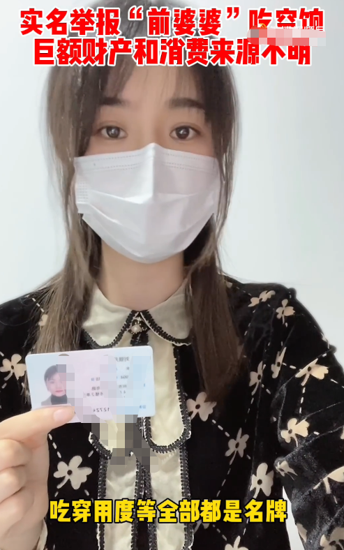 8套房、4辆豪车？女子举报前婆婆吃空饷，官方回应却被保安打脸