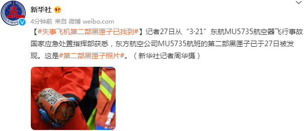 第二个黑匣子发现点：距离撞击点40米，1.5米土层下（现场图）！将通过今天13点航班送回北京_https://www.whai.cc_行业资讯_第1张