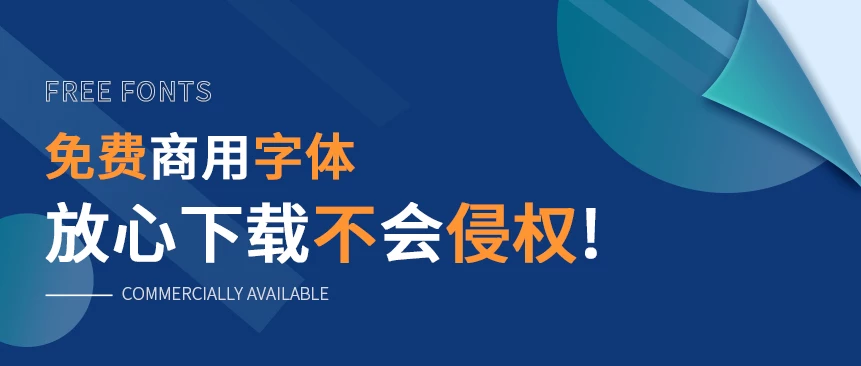 免费字体包下载使用（免费字体使用软件下载） 1